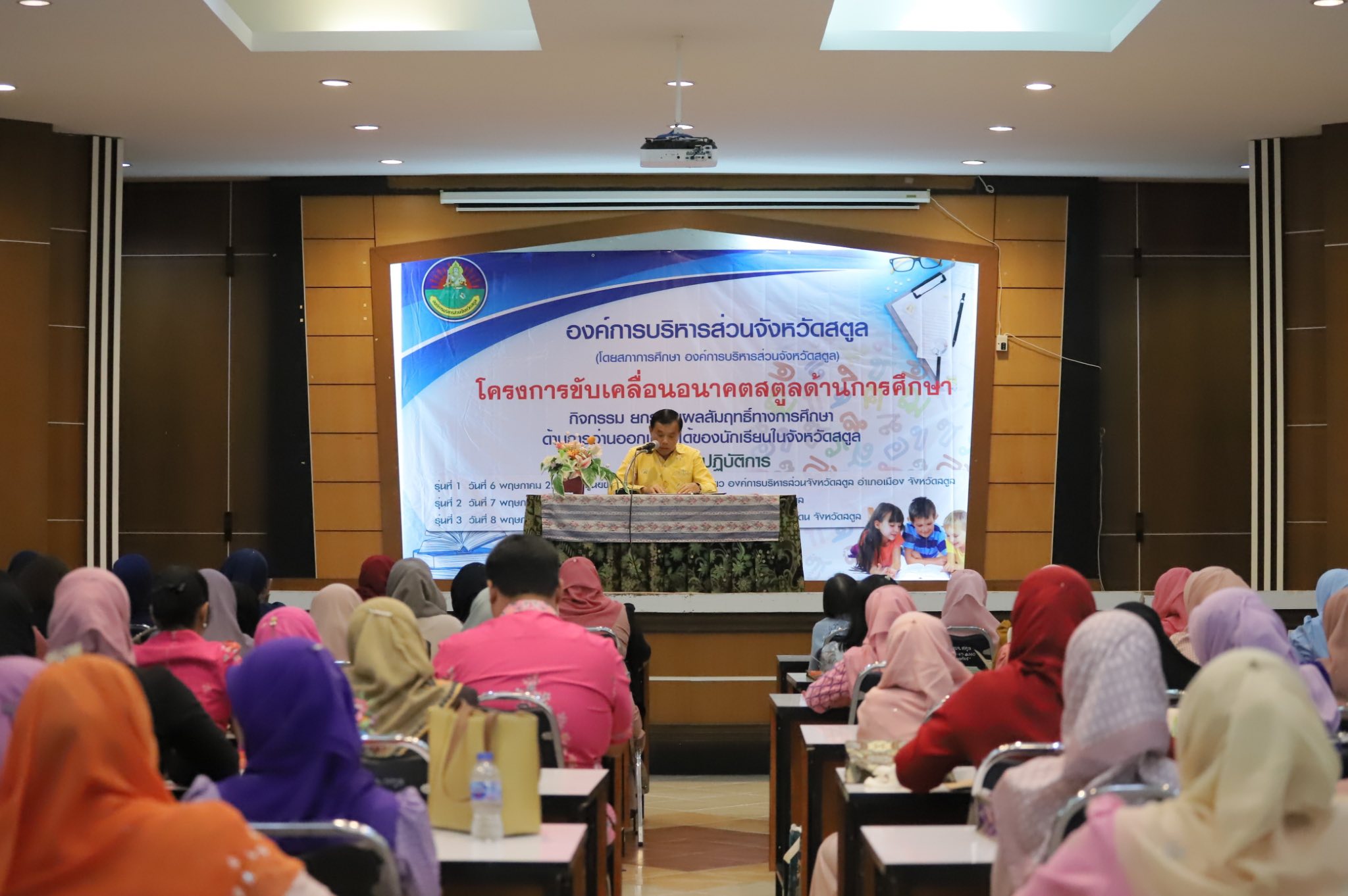 โครงการขับเคลื่อนอนาคตสตูลด้านการศึกษา “กิจกรรมยกระดับผลสัมฤทธิ์ทางการศึกษา ด้านการอ่านออกเขียนได้ของนักเรียนในจังหวัดสตูล”