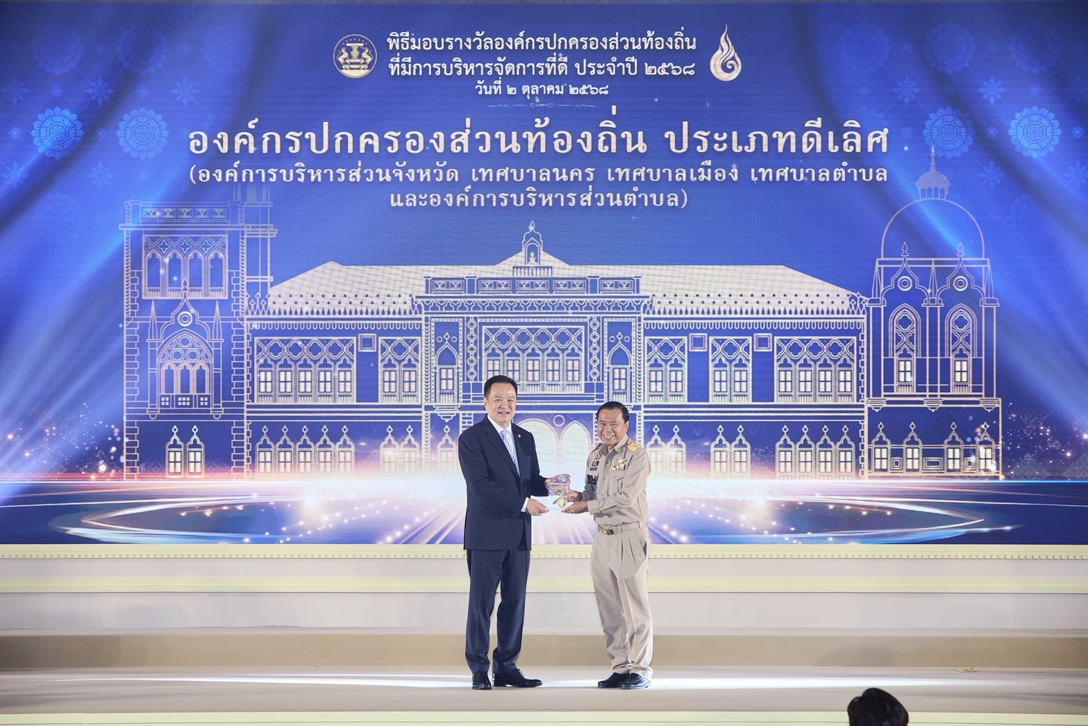 นายก อบจ.สตูล เข้าร่วมพิธีมอบรางวัลองค์กรปกครองส่วนท้องถิ่นที่มีการบริหารจัดการที่ดี ประจำปีงบประมาณ พ.ศ.2568