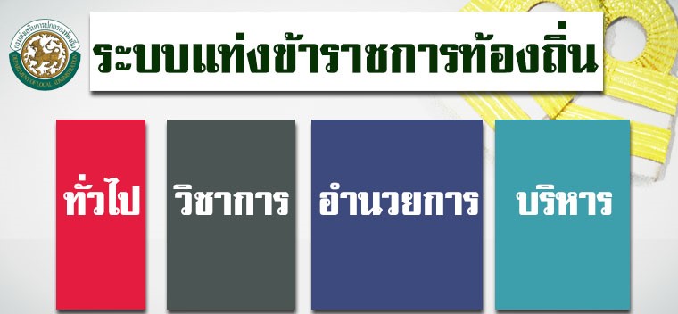 มาตรฐานกำหนดตำแหน่ง (Competency Inventory) จำนวน 103 สายงาน ของบุคลากร อบจ.สตูล