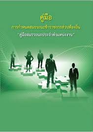ข้อมูลด้านสมรรถนะ(Competency) ของบุคลากร อบจ.สตูล