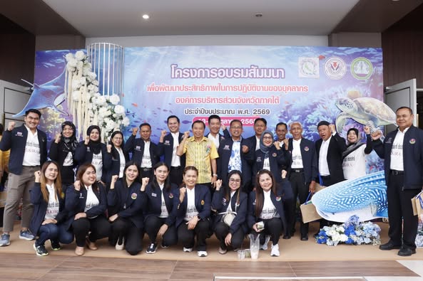 อบจ.สตูล เข้าร่วมโครงการอบรมสัมมนาเพื่อพัฒนาประสิทธิภาพในการปฏิบัติงานของบุคลากร องค์การบริหารส่วนจังหวัดภาคใต้ ประจำปีงบประมาณ พ.ศ. 2569